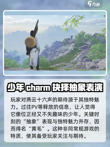 燕云十六声黄毛是什么意思介绍截图3
