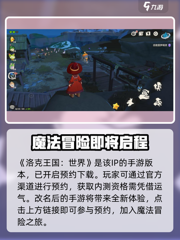 洛克王国手游内测招募🔥资格获取秘籍🎉截图2