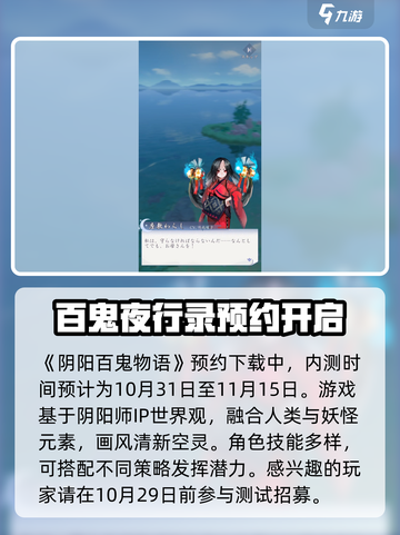阴阳百鬼物语内测时间介绍介绍截图2