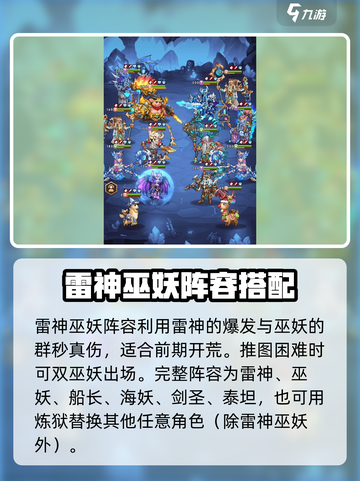 命运战歌阵容搭配推荐介绍截图2
