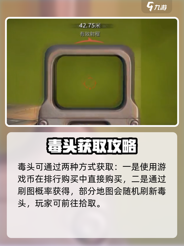 🔥萤火突击毒头获取全攻略！🎮💥截图5