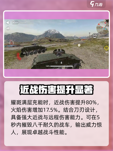 创世战车耀斑怎么样介绍截图4