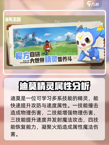 洛克王国世界精灵图鉴大全介绍截图5