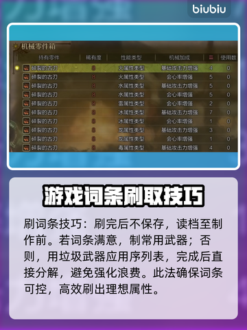 怪物猎人荒野🔥机械武器词条刷法大公开！截图4