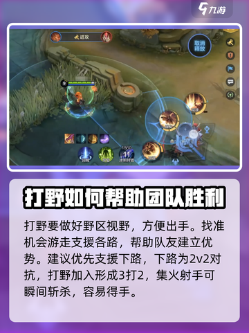 决胜巅峰打野怎么玩介绍截图4