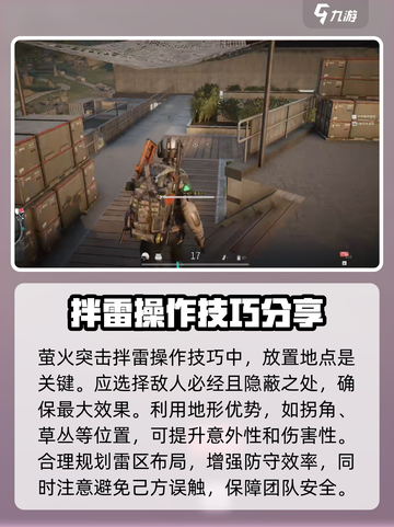 萤火突击拌雷技巧介绍截图3