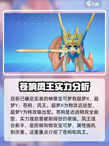 宝可梦大集结神兽有哪些​介绍截图2