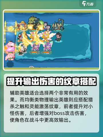 快来当领主纹章搭配攻略介绍截图4