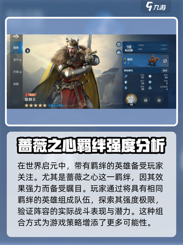 世界启元🔥蔷薇之心强度爆表，必看攻略！💥截图2