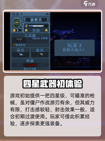 破门而入行动小队侦查员怎么玩介绍截图2