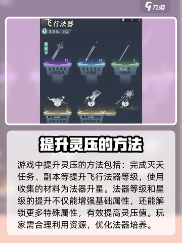 问剑长生怎么提升灵压介绍截图3