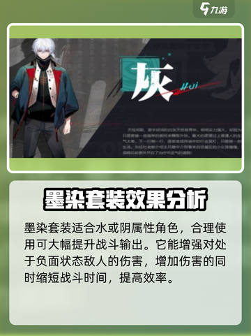 归龙潮墨染套装效果介绍截图2