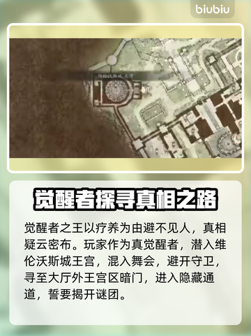 龙之信条2🔥假王的计策通关秘籍📌截图2