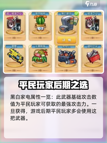 弹弹堂大冒险黑白家电怎么样介绍截图2