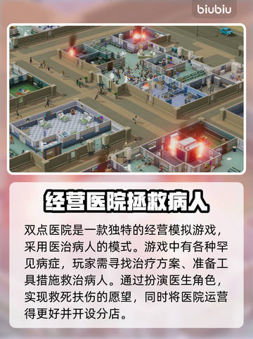 双点医院💥闪退解决办法，玩家必看！🎮截图2