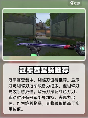 无畏契约什么刀值得买介绍截图4