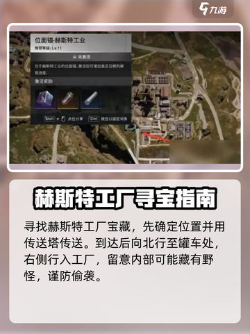 七日世界赫斯特工厂神秘宝藏位置在哪介绍截图2