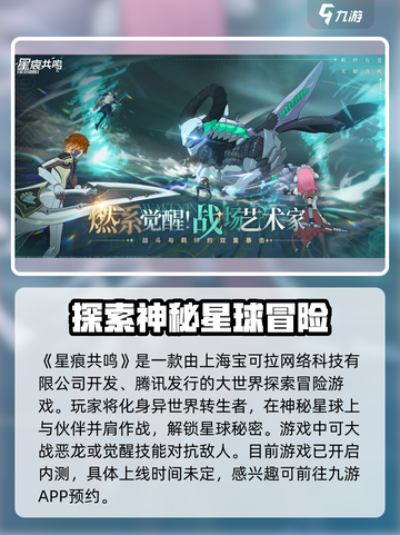 星痕共鸣什么时候上线呢介绍截图2