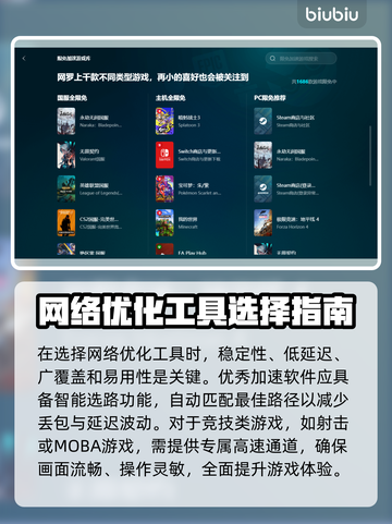 游戏加速器哪个最好用？📌点击获取下载链接！🎮截图2