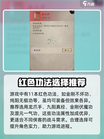 新倚天屠龙记手游红品功法哪个好用介绍截图2