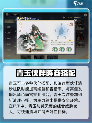 掌门下山青玉怎么样介绍截图4