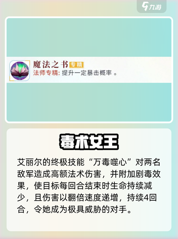 《我的魔法英雄伙伴艾丽尔爆🔥强度解析！》✨截图3