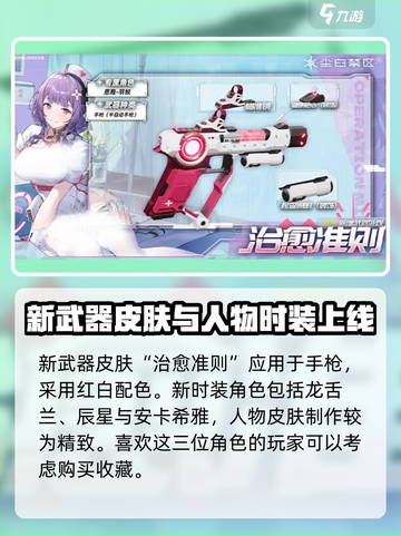 尘白禁区2.1版本更新内容一览介绍截图4