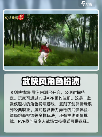 剑侠情缘零什么时候公测介绍截图2
