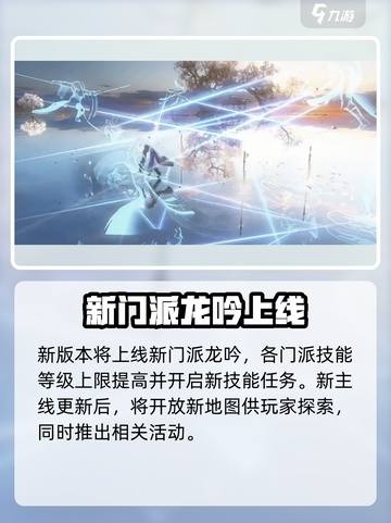 逆水寒手游1.2版本更新了什么介绍截图5