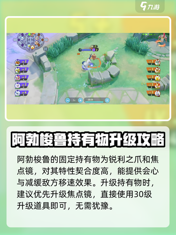 宝可梦大集结阿勃梭鲁持有物如何搭配介绍截图2
