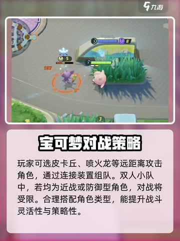 宝可梦大集结马力全开协力战是什么介绍截图4