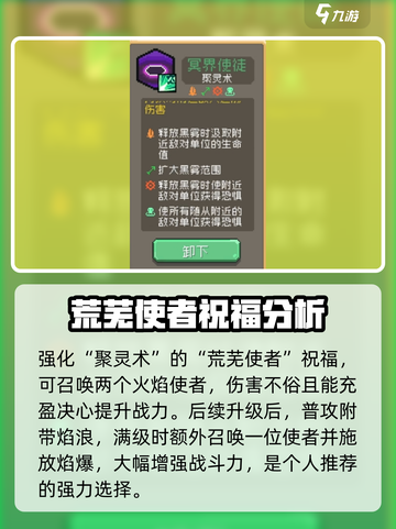 元气骑士前传🔥必胜祝福选择攻略来啦！截图6