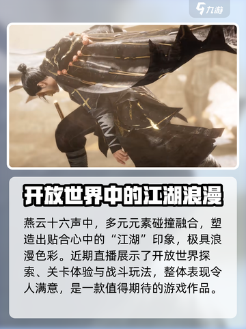 燕云十六声在steam有吗介绍截图4