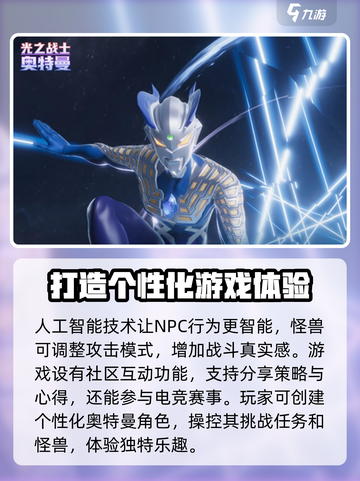 奥特曼光之战士什么时候上线介绍截图4