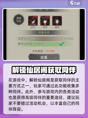 一起来修仙同伴怎么获取介绍截图2