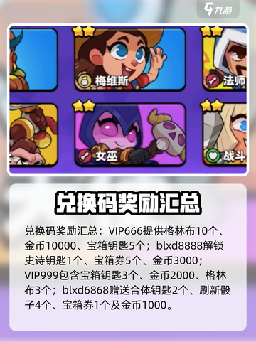 爆裂小队兑换码大全介绍截图2