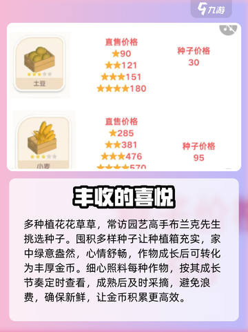心动小镇🔥园艺金币攒法大揭秘！金币爆棚✨截图2