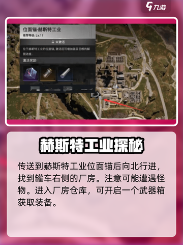 七日世界赫斯特工厂神秘宝藏在哪介绍截图2