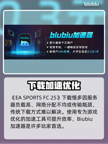 🎮FC25下载龟速？秒杀慢的终极解决办法！截图2