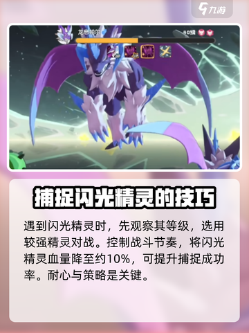 洛克王国世界闪光精灵捕捉攻略介绍截图4