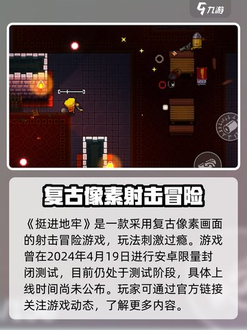挺进地牢手游上线时间🔥等不及了！🎮截图2