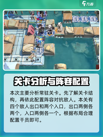 明日方舟⚡赝波行动攻略，通关秘籍在这里！截图3