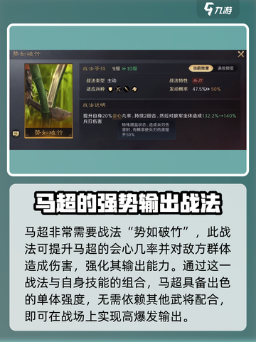 三国谋定天下🔥马超武将强度爆表，必练！截图3