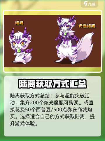 西普大陆手游💥陆离抓取全攻略✨截图2