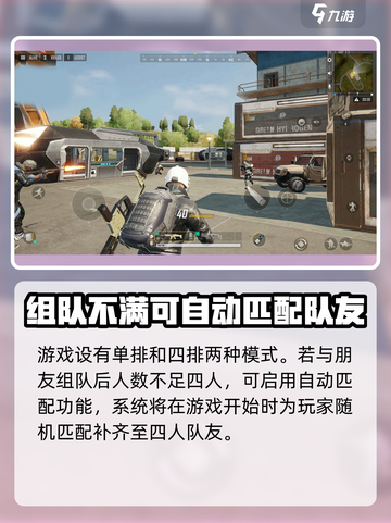 绝地求生未来之役五排怎么开介绍截图5