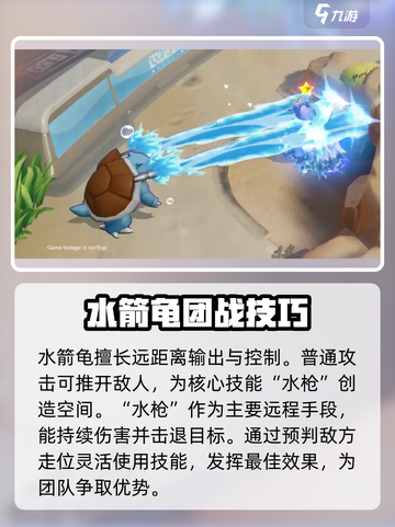 宝可梦大集结🔥水箭龟强度分析，超神必备！截图2