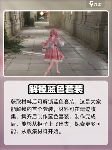 无限暖暖教程介绍介绍截图6
