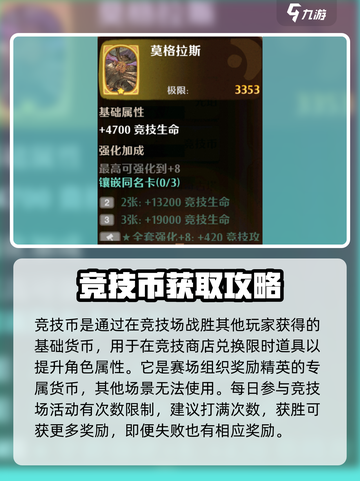 森之国度竞技币怎么获得介绍截图3