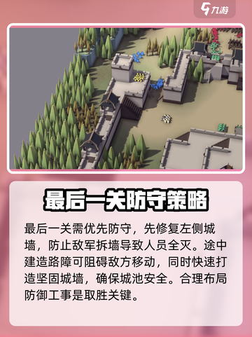 攻城模拟器最后一关怎么打介绍截图2