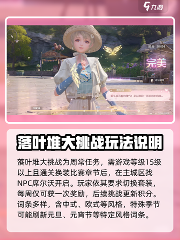 无限暖暖落叶堆大作战怎么玩介绍截图2